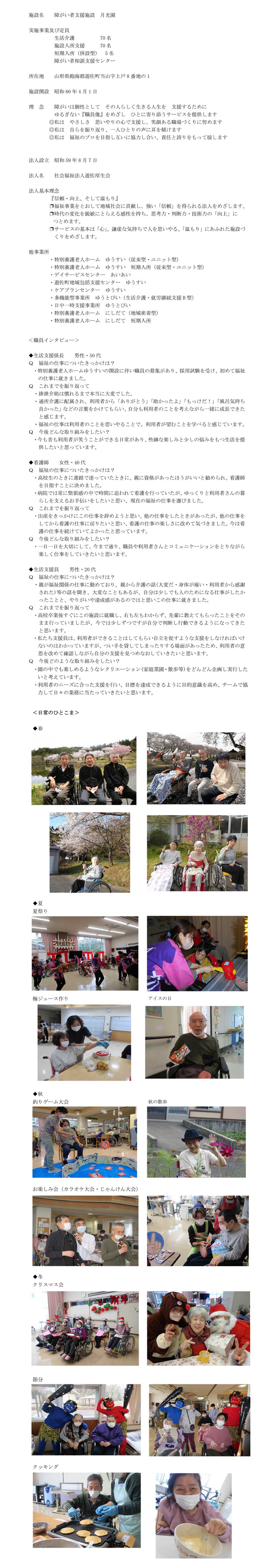 施設HP