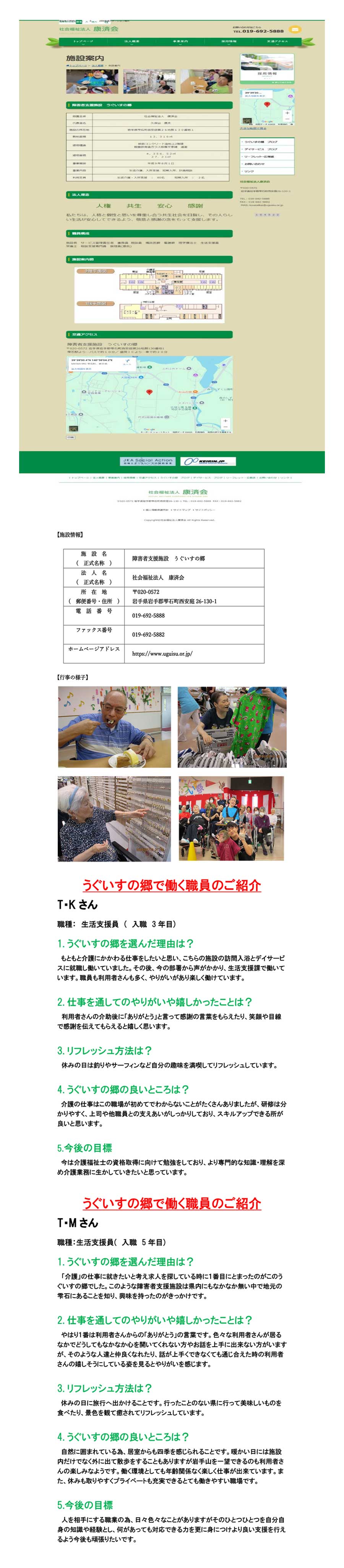 施設HP