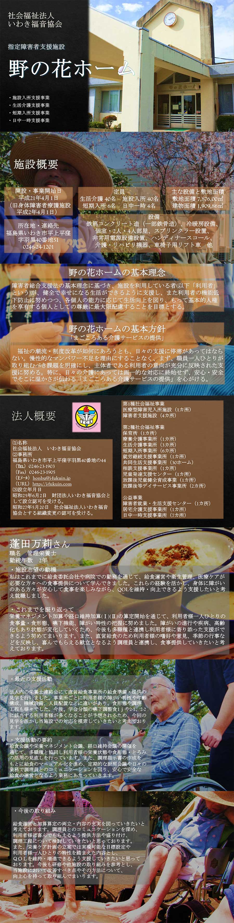 施設HP