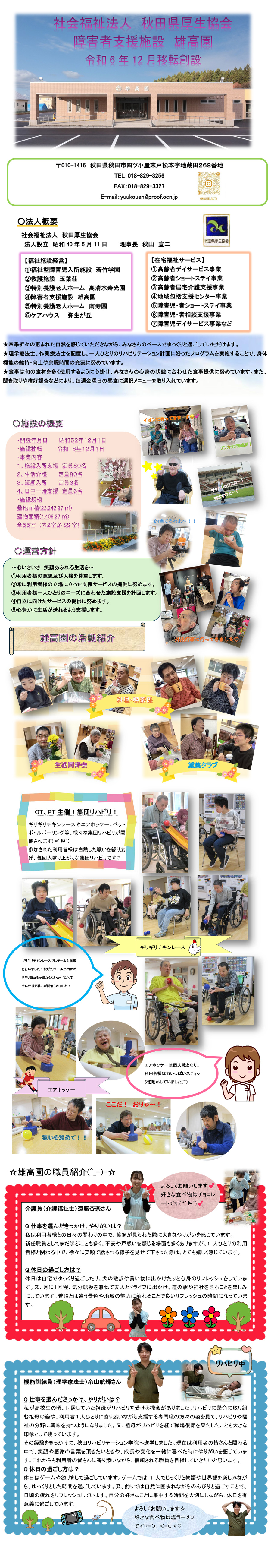 施設HP