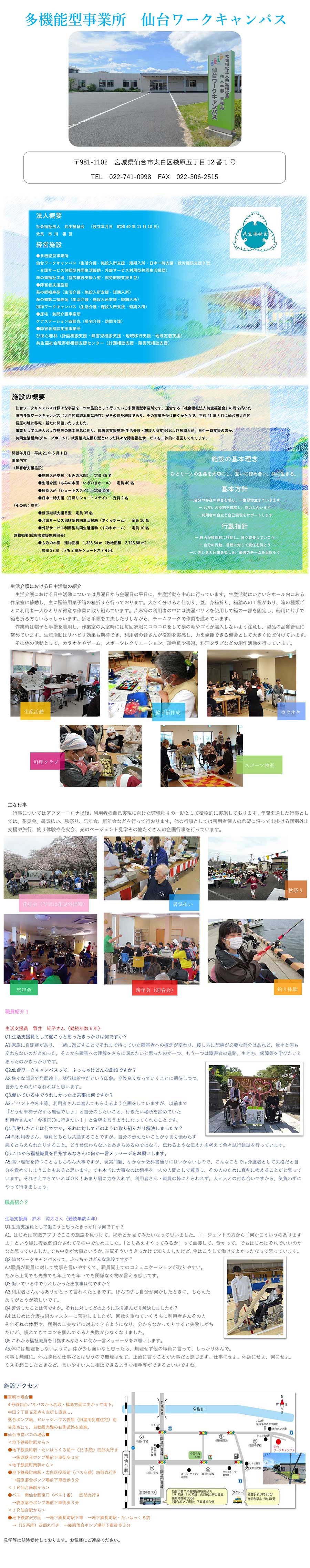 施設HP