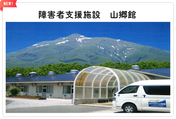 会員施設のご紹介