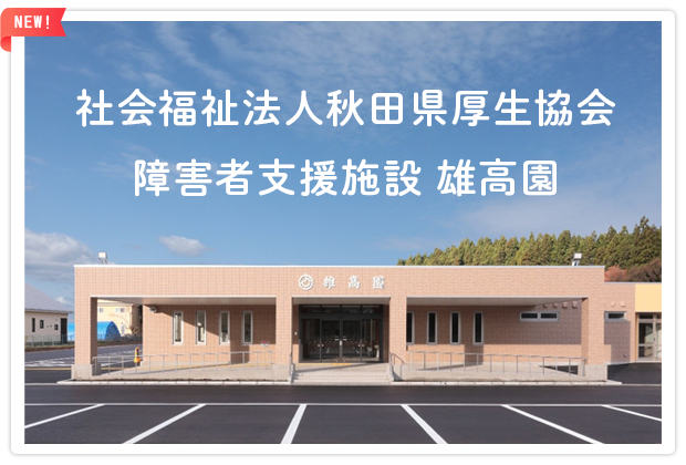 会員施設のご紹介