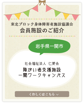 会員施設のご紹介