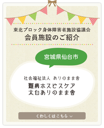 会員施設のご紹介