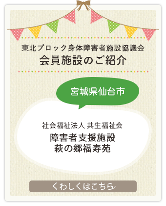 会員施設のご紹介