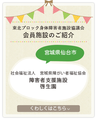 会員施設のご紹介
