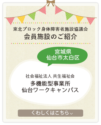 会員施設のご紹介